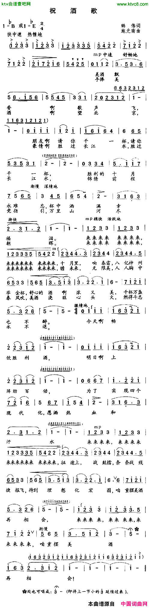 祝酒歌施光南作曲版简谱