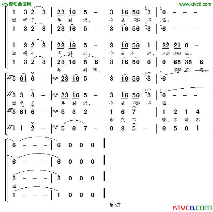 鸿雁电视剧_东归英雄_片尾曲简谱