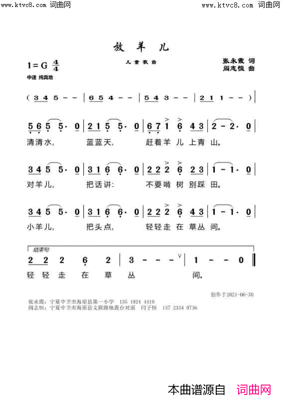 放羊儿简谱