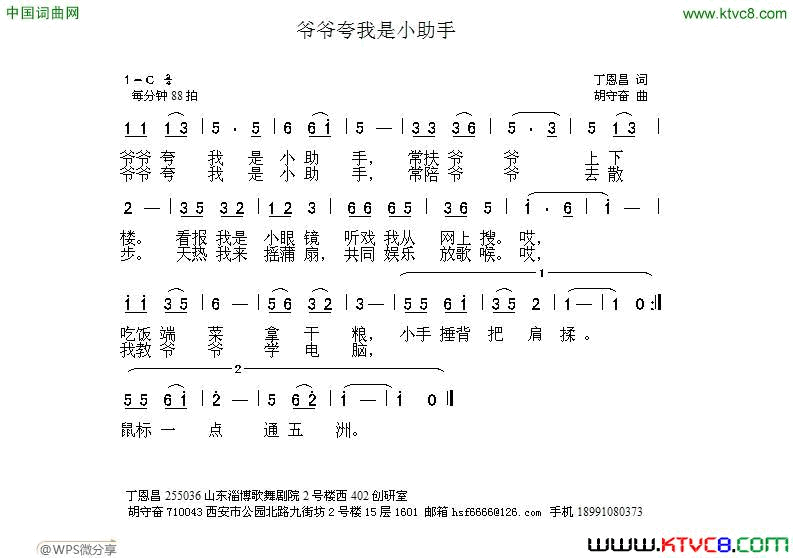 爷爷夸我是小助手丁恩昌词胡守奋曲爷爷夸我是小助手丁恩昌词_胡守奋曲简谱