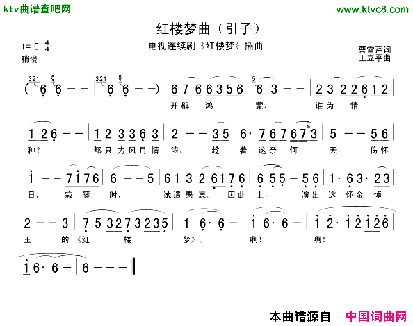 红楼梦曲电视剧_红楼梦_插曲简谱