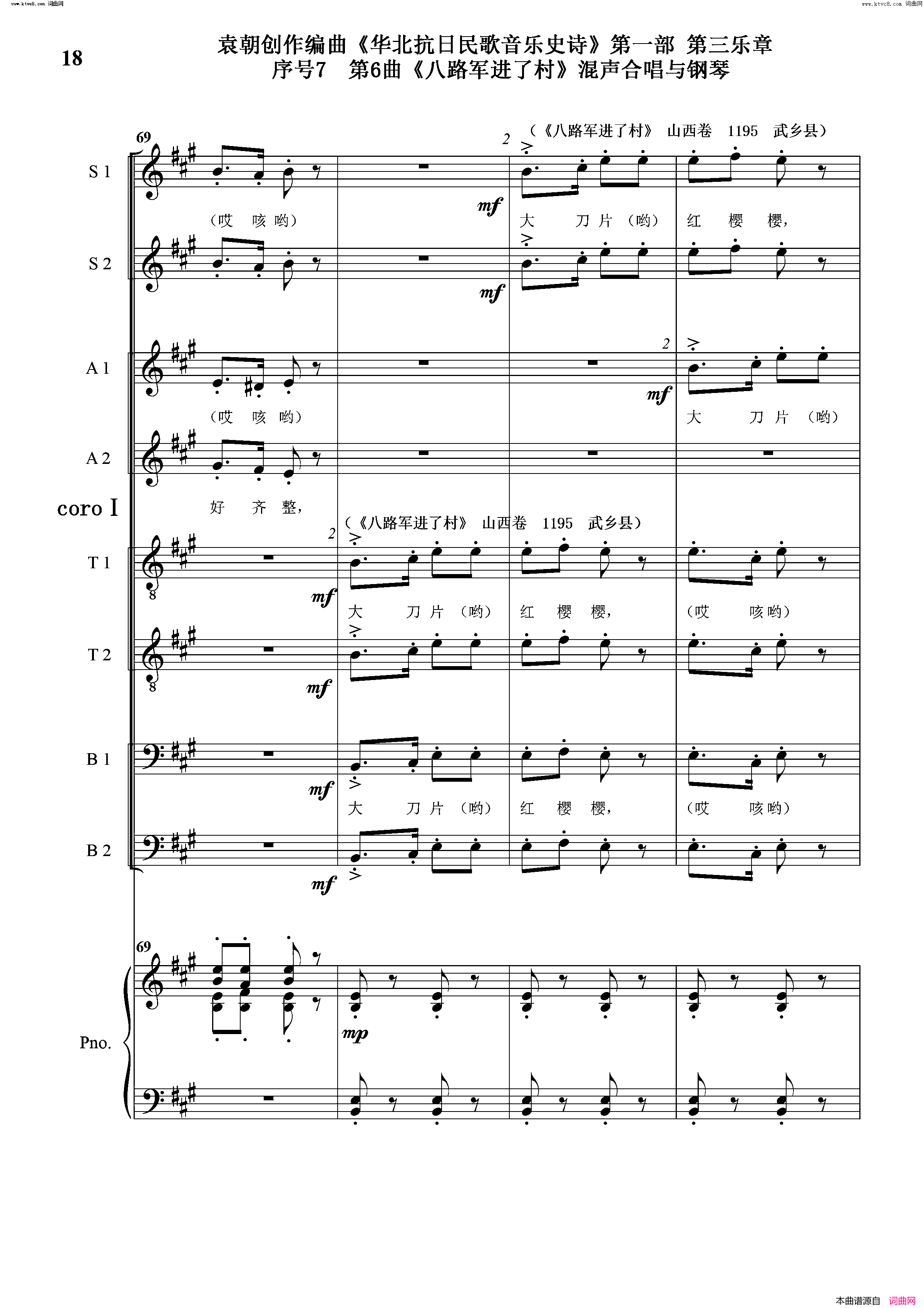 八路军进了村序号7第6曲Ⅰ合唱团与钢琴简谱