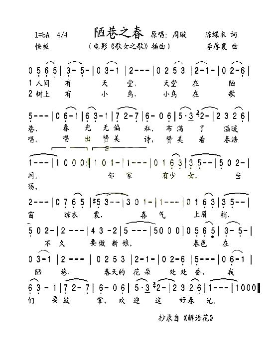 陋巷之春简谱_周璇演唱