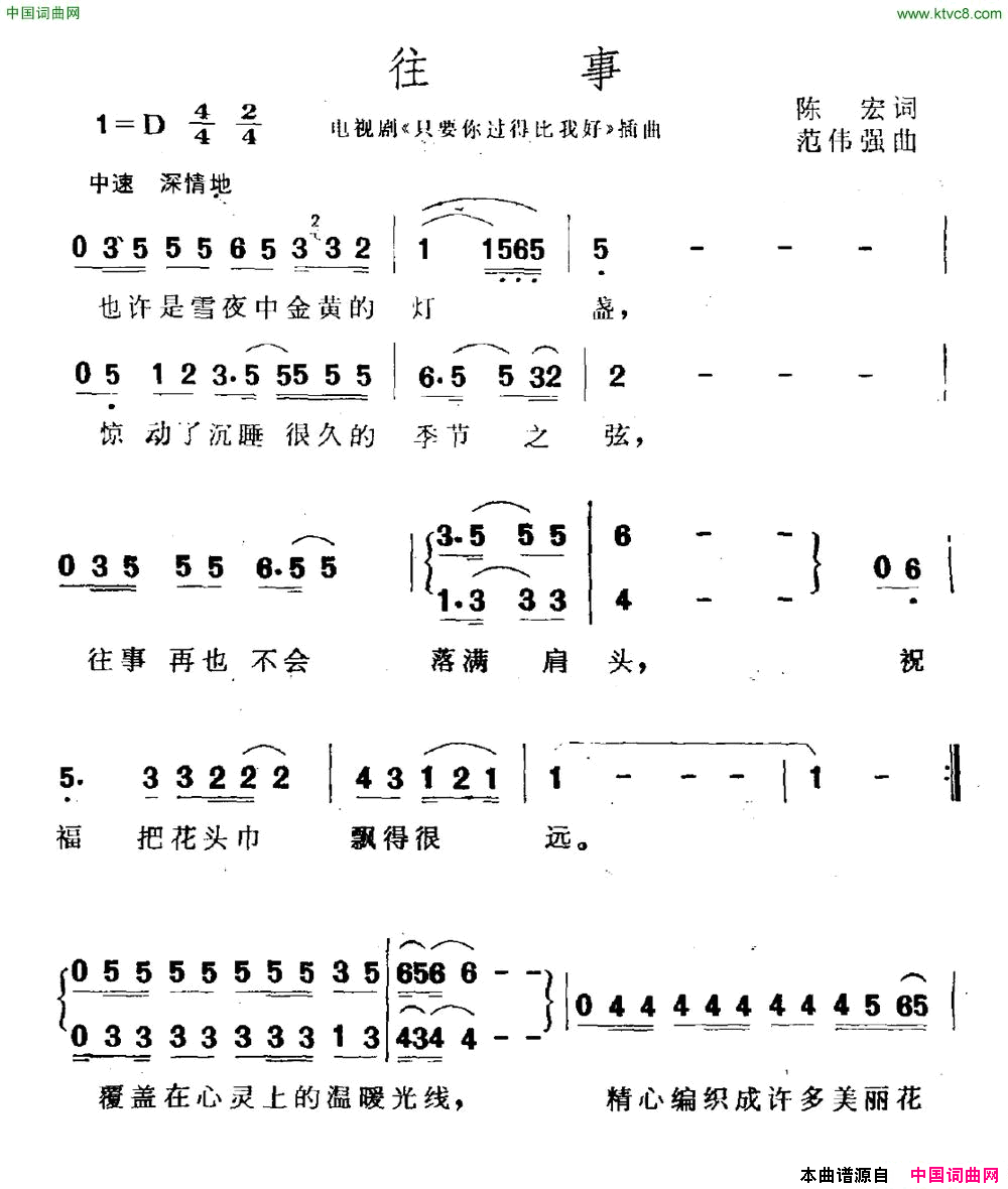 往事电视剧_只要你过得比我好_插曲简谱