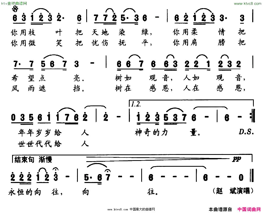 观音柳简谱_赵斌演唱_葛迅/束传贤词曲