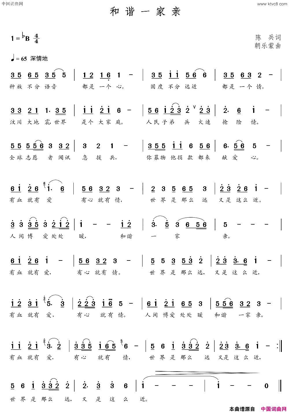 和谐一家亲陈兵词朝乐蒙曲和谐一家亲陈兵词_朝乐蒙曲简谱