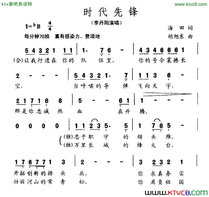 时代先锋简谱_李丹阳演唱_海田/胡旭东词曲