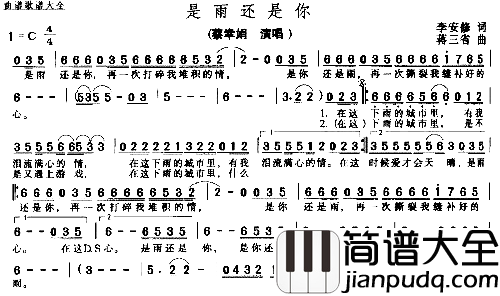 是雨还是你简谱