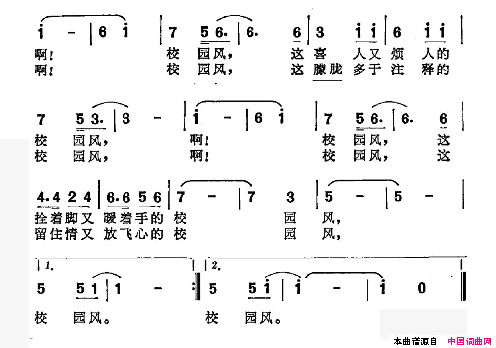 校园风黄济福词安亮山曲校园风黄济福词_安亮山曲简谱