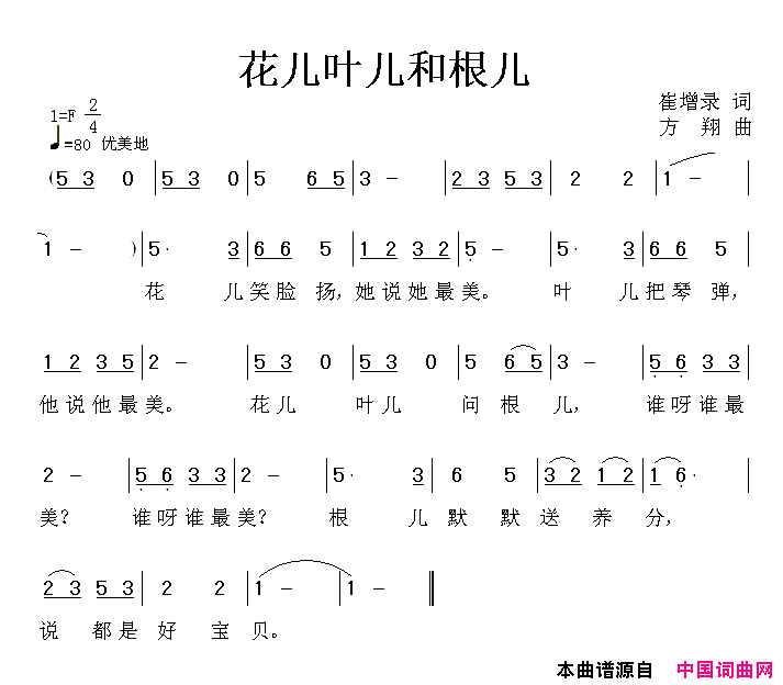 花儿叶儿和根儿简谱