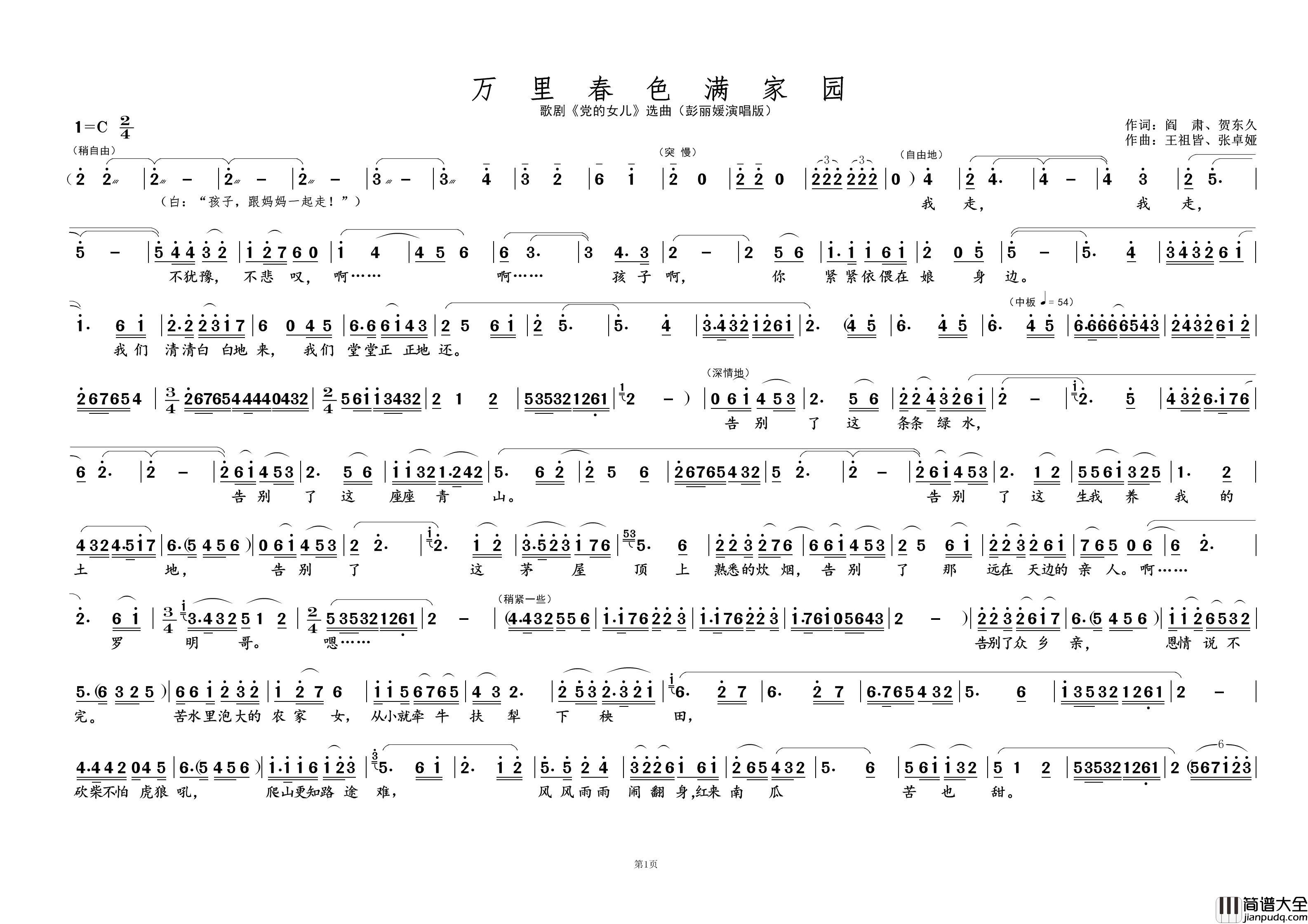 万里春色满家园①（歌剧选曲）简谱_彭丽媛演唱_黄天祥制作曲谱