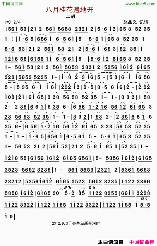八月桂花遍地开二胡简谱