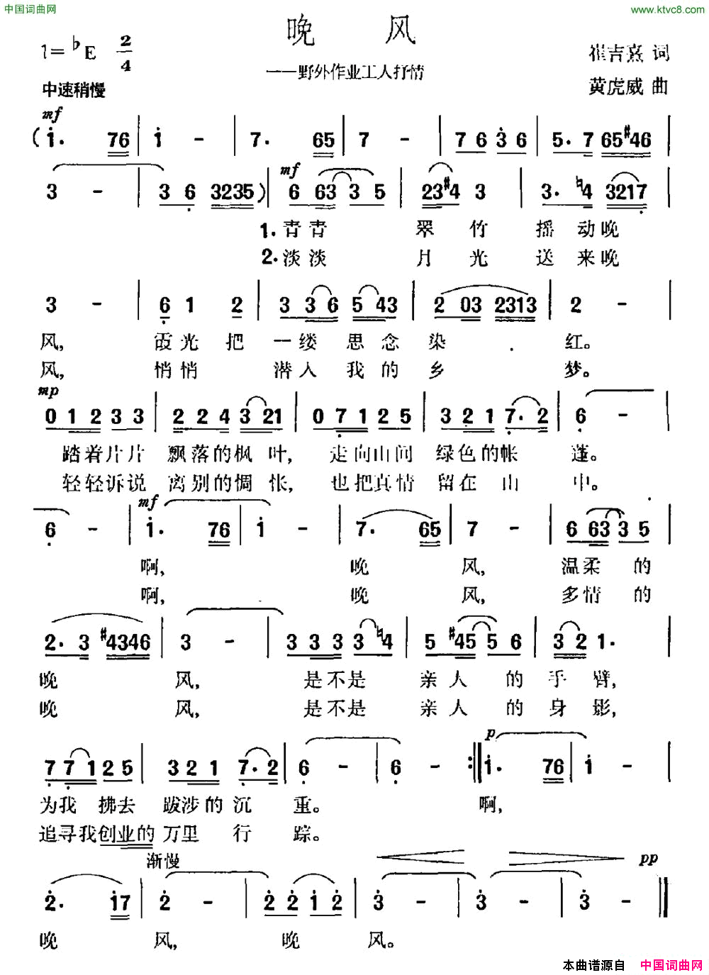 晚风野外作业工人抒情简谱