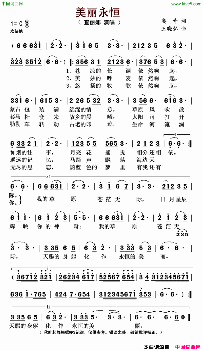 美丽永恒简谱_查丽娜演唱_奥奇/王晓弘词曲
