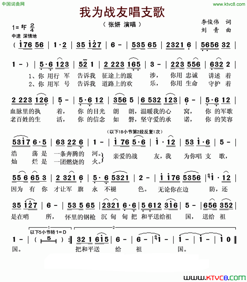 我为战友唱支歌简谱