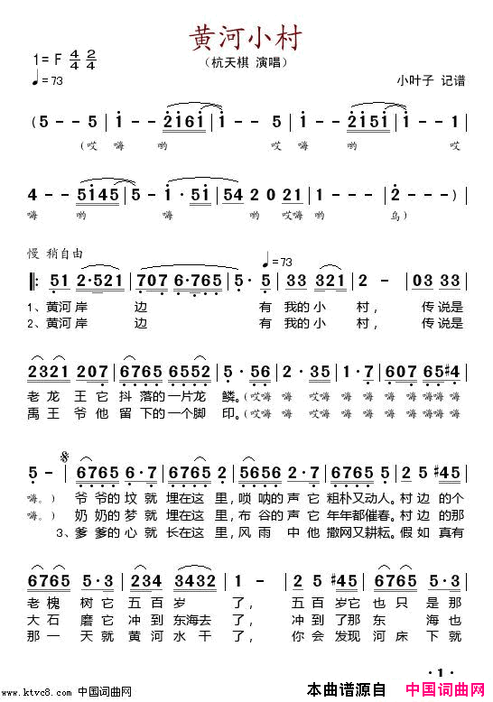 黄河小村简谱_杭天琪演唱