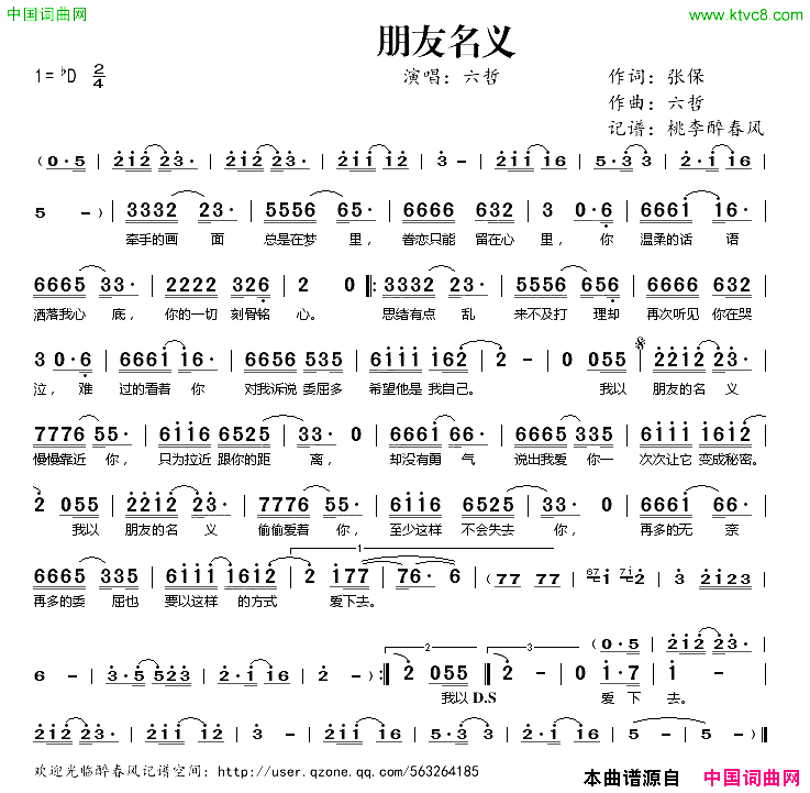 朋友名义简谱_六哲演唱_张保/六哲词曲