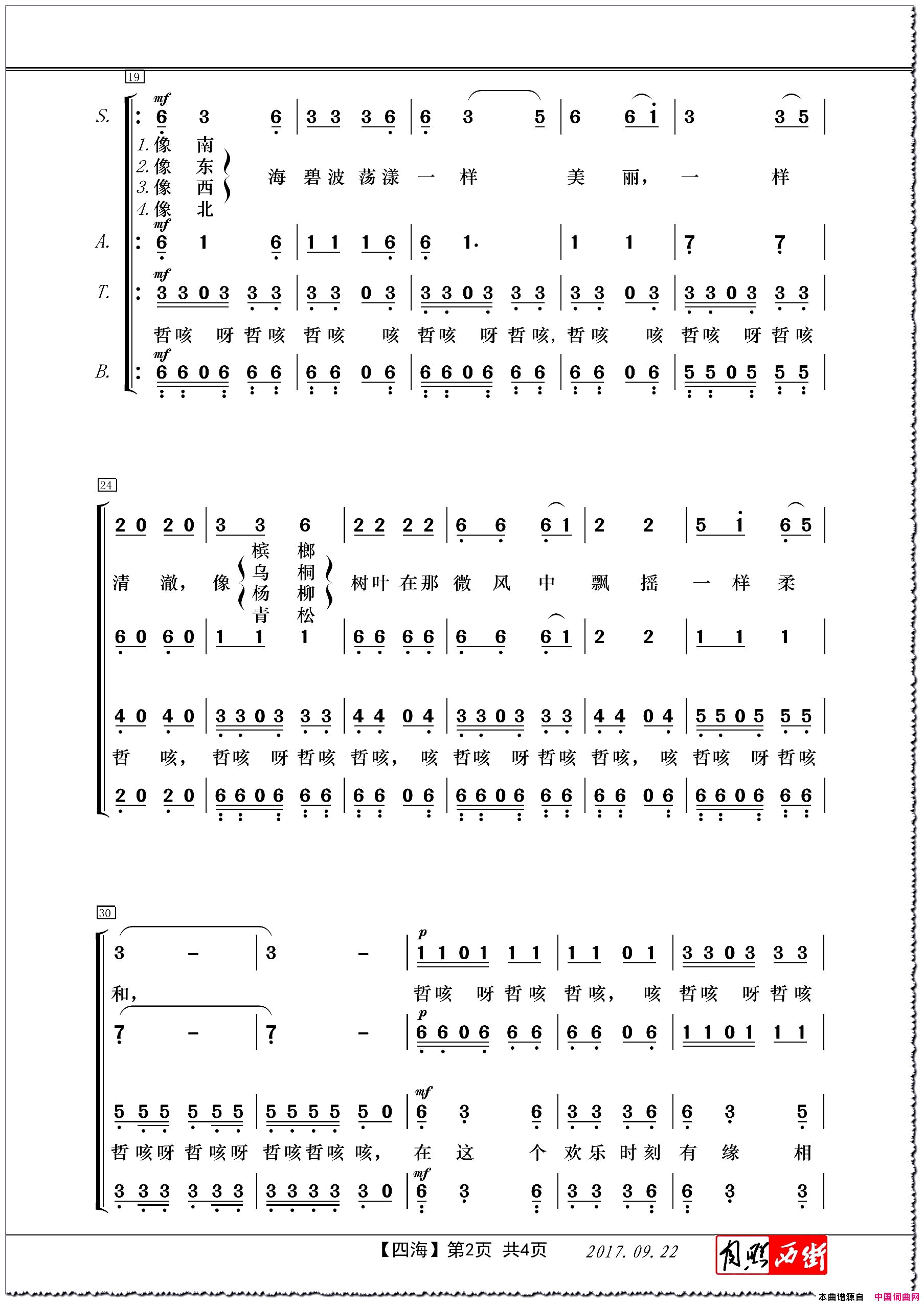 四海混声无伴奏合唱简谱