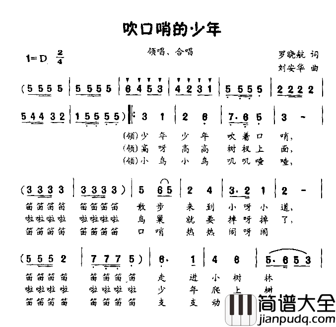 吹口哨的少年儿童领唱、合唱简谱