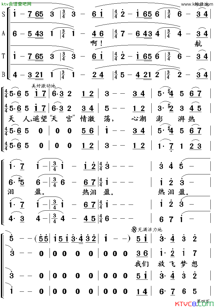 神舟太空会天宫合唱谱简谱