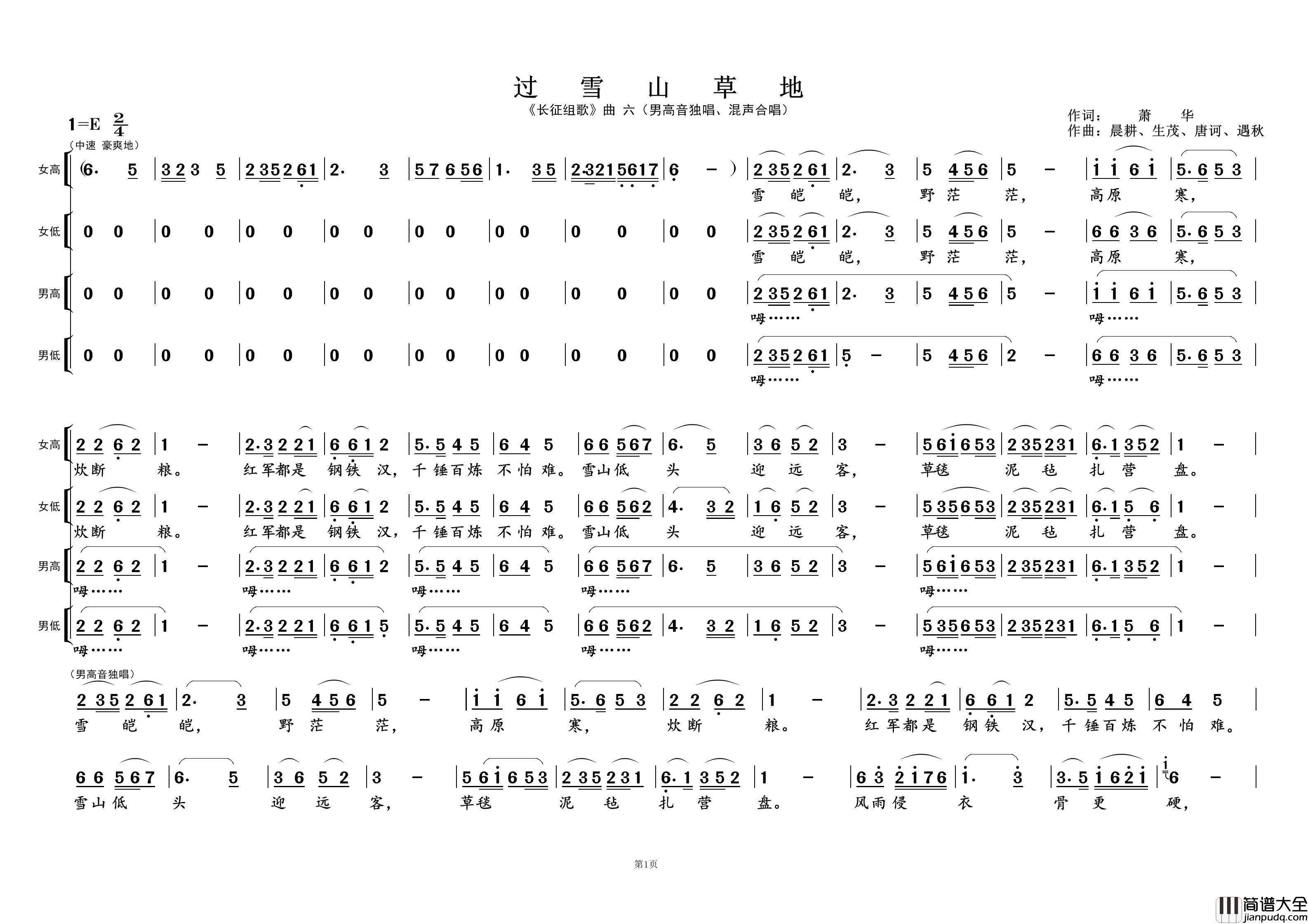 过雪山草地①（_长征组歌_曲六）简谱_演唱_黄天祥制作曲谱