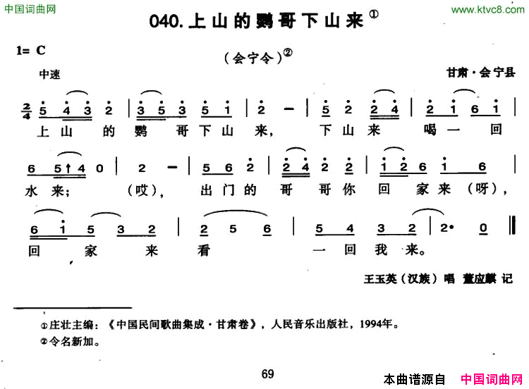 上山的鹦哥下山来简谱_王玉英演唱_甘肃民歌词曲