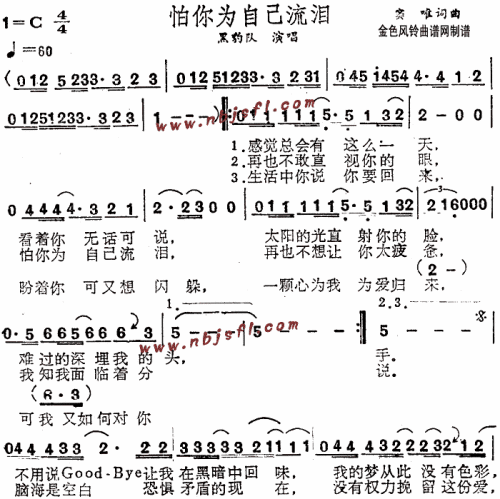 怕你为自己流泪1简谱