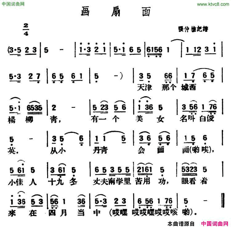 画扇面陕北榆林小曲简谱