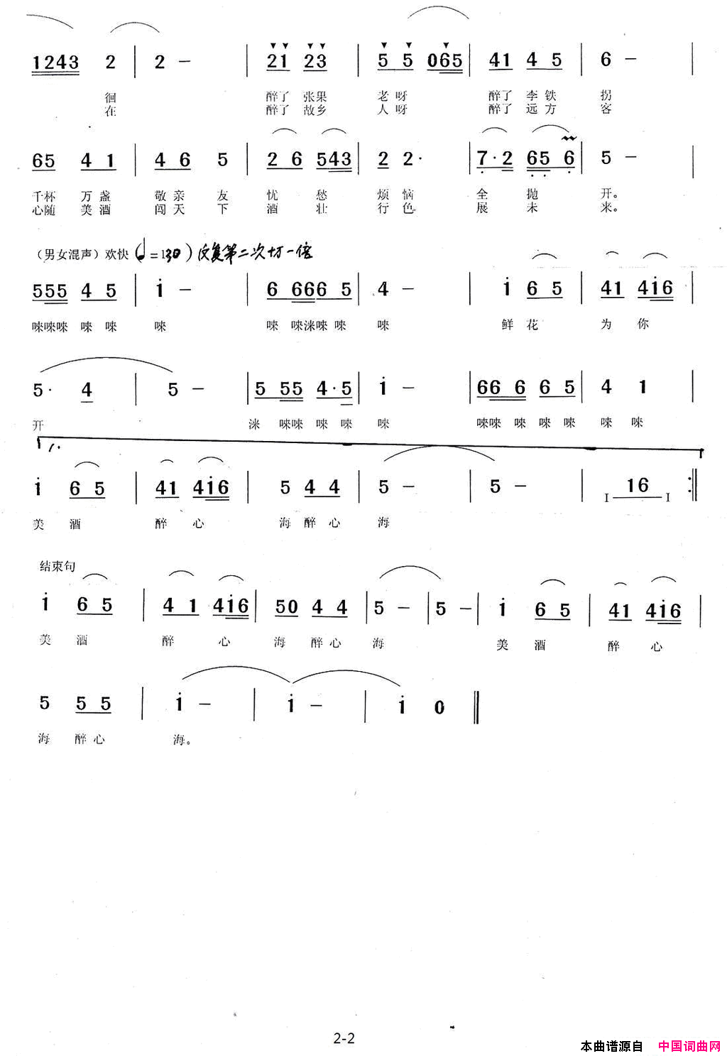 丹山琼浆香天外简谱_张雨琪演唱_周兴、陈秀健/唐运善词曲