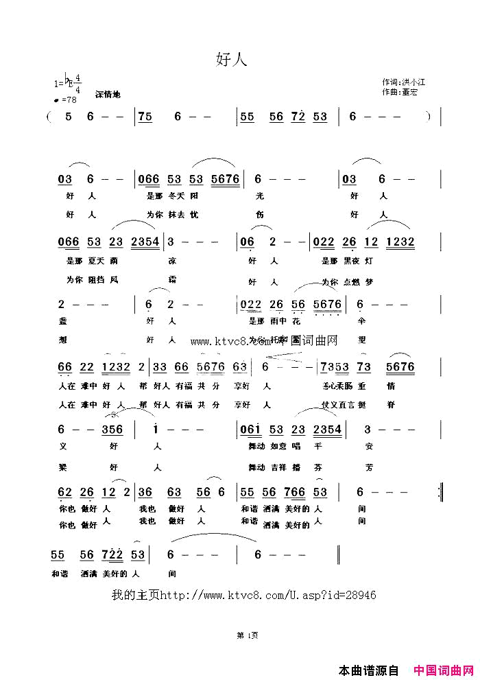 好人简谱_王莉演唱_洪小江/董宏词曲