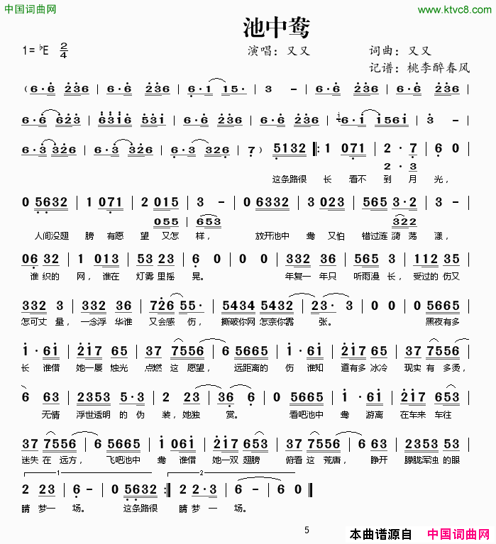 池中鸯简谱_又又演唱_又又/又又词曲