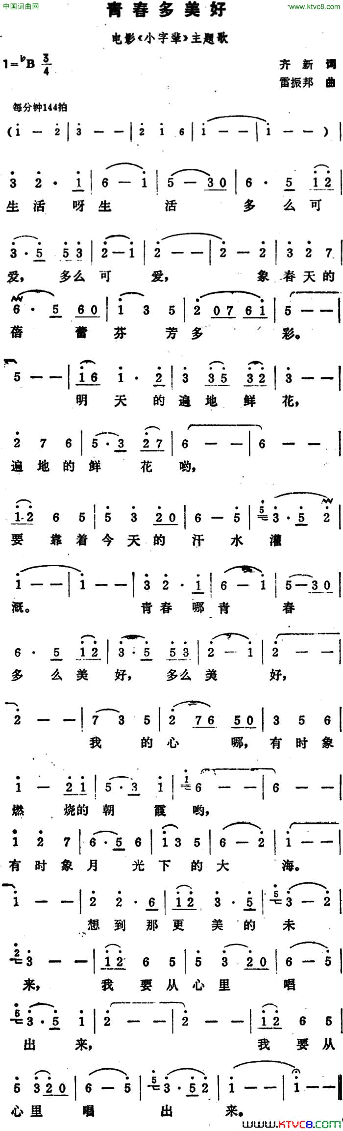 青春多美好电影_小字辈_主题歌简谱