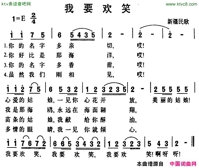 我要欢笑简谱