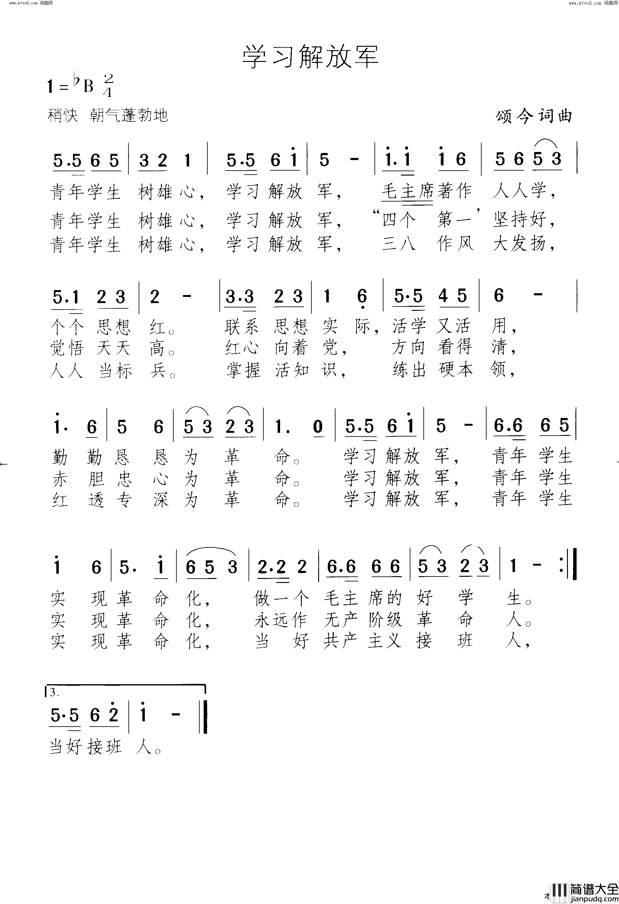 学习解放军简谱