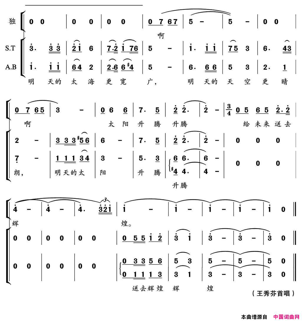 明天的太阳晓光词郁洲萍曲、独唱+伴唱明天的太阳晓光词_郁洲萍曲、独唱+伴唱简谱