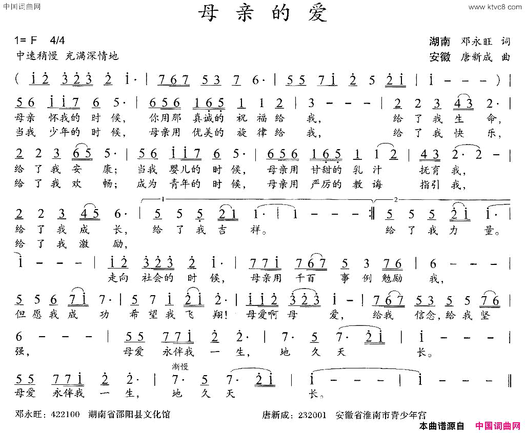 母亲的爱邓永旺词唐新成曲母亲的爱邓永旺词_唐新成曲简谱