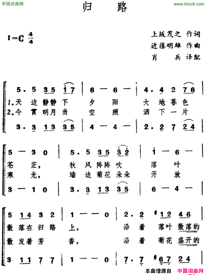 [日]归路合唱简谱