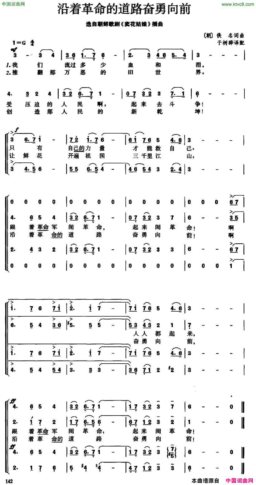 [朝鲜]沿着革命的道路奋勇向前歌剧_卖花姑娘_选曲、合唱[朝鲜]_沿着革命的道路奋勇向前歌剧_卖花姑娘_选曲、合唱简谱