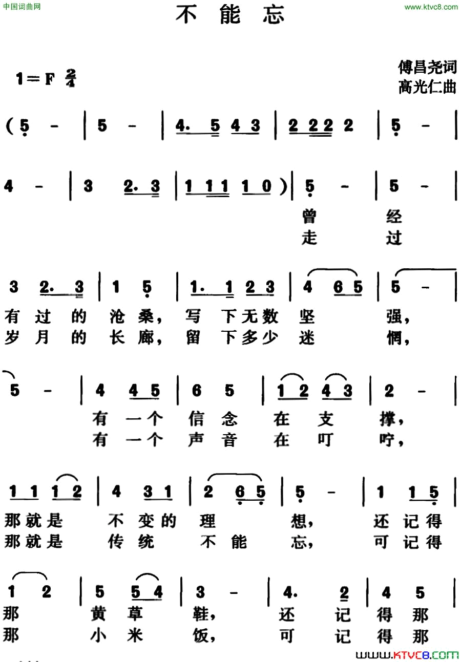 不能忘傅昌尧词高光仁曲不能忘傅昌尧词_高光仁曲简谱