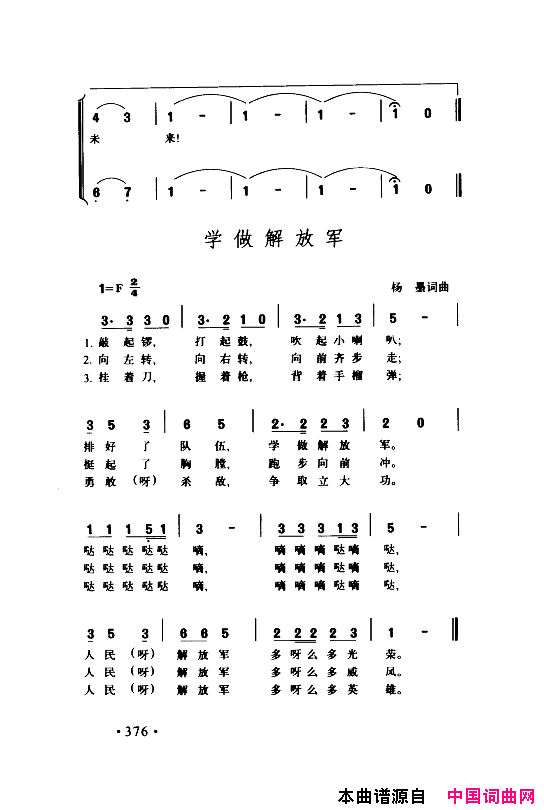 颂歌献给伟大的党歌曲集351_400简谱