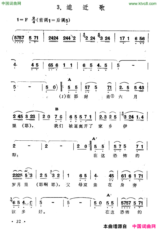 迫迁歌新疆伊犁维吾尔民歌第二套_古兰木汗_迫迁歌新疆伊犁_维吾尔民歌_第二套_古兰木汗_简谱