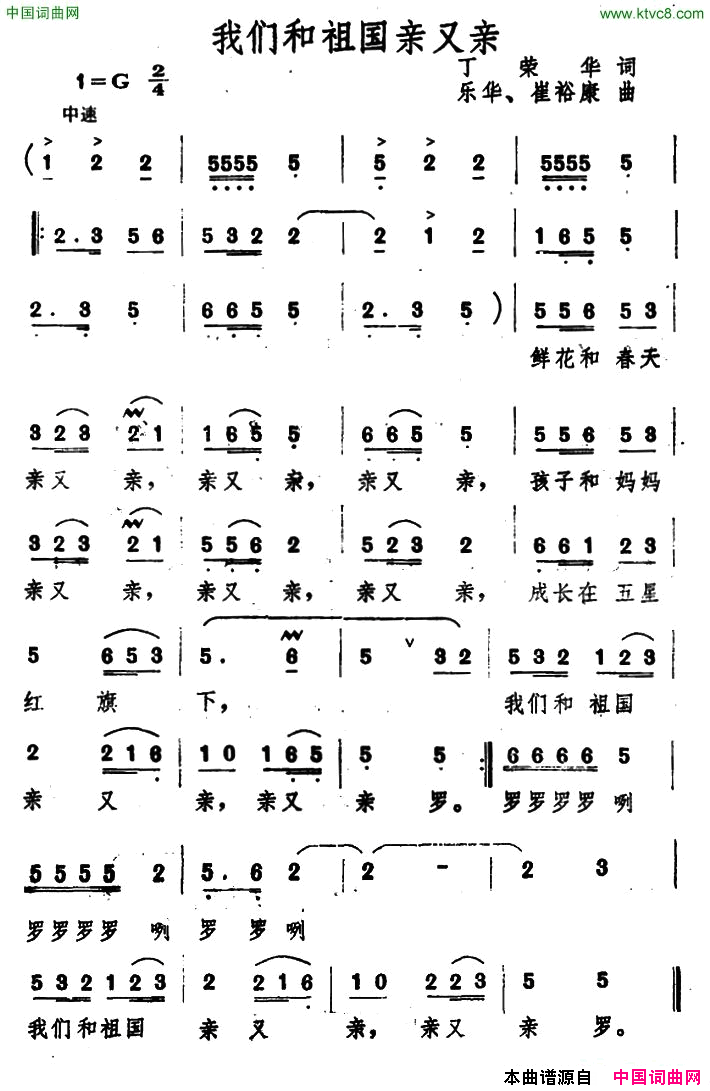 我们和祖国亲又亲简谱