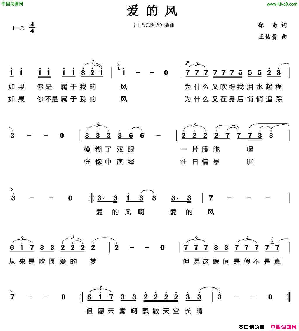 爱的风简谱