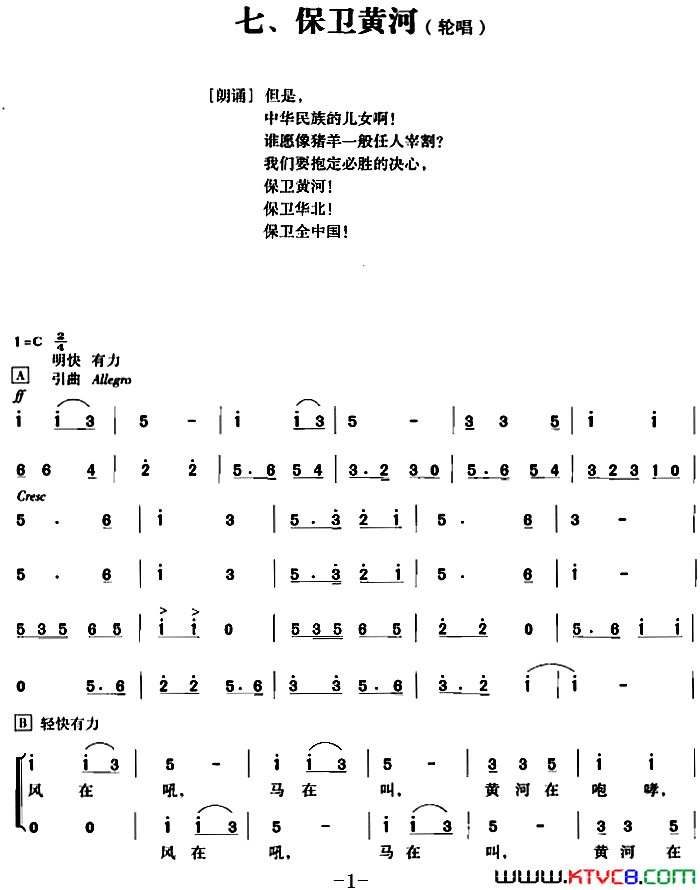 黄河大合唱：七、保卫黄河简谱