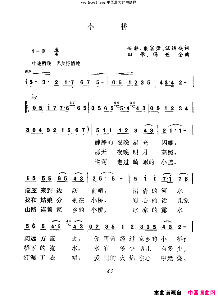 小桥简谱_吴雁泽演唱_安静、戴富荣/田歌、冯世全词曲