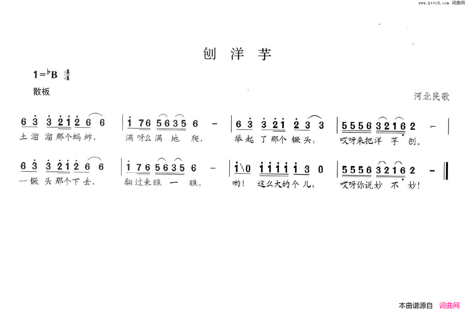 刨洋芋七级简谱