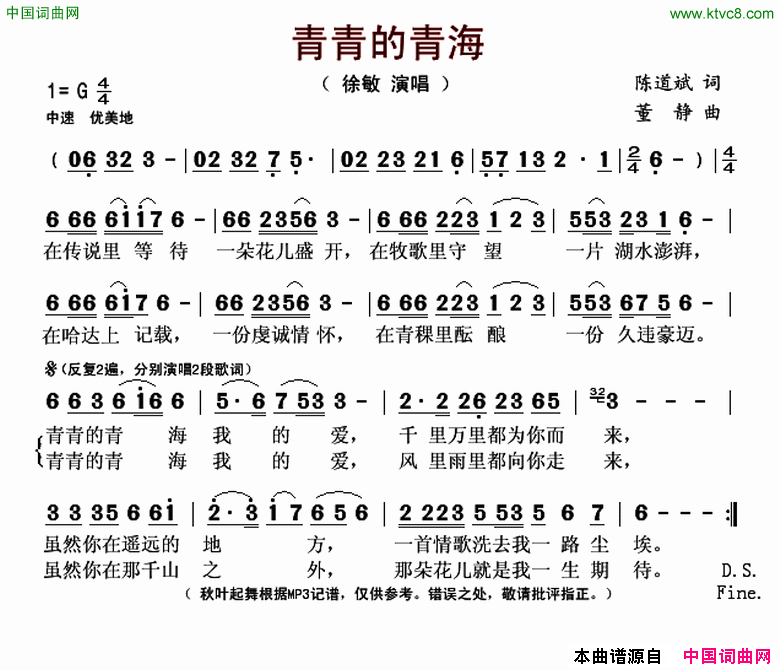 青青的青海陈道斌词董静曲青青的青海陈道斌词_董静曲简谱_徐敏演唱_陈道斌/董静词曲