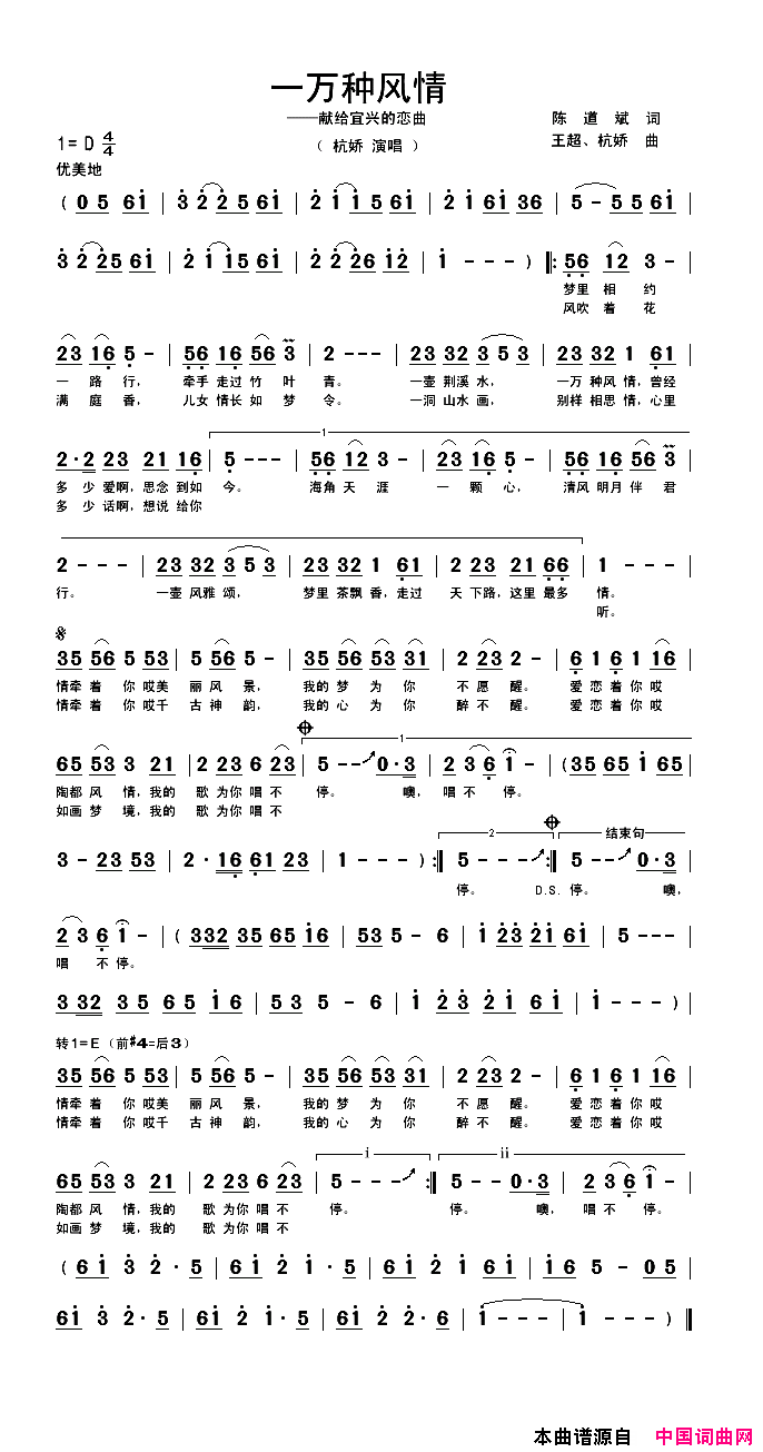 一万种风情简谱_杭娇演唱_陈道斌/王超、杭娇词曲