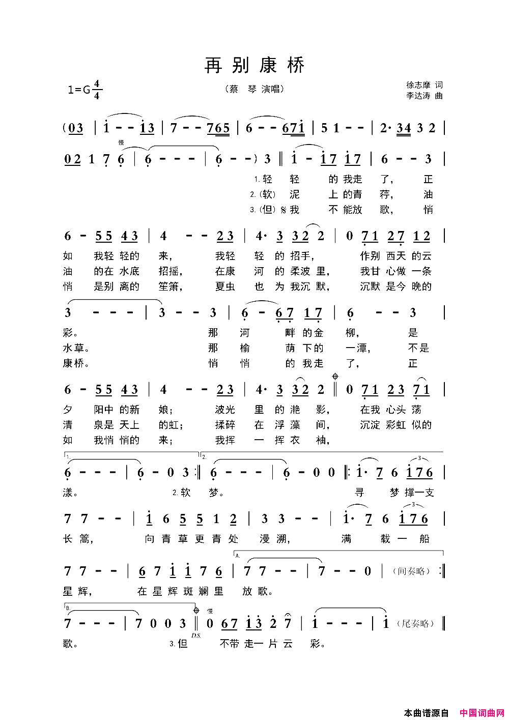 再别康桥蔡琴演唱版简谱_蔡琴演唱_徐志摩/李达涛词曲