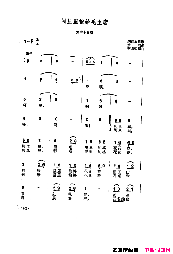 毛泽东之歌_红太阳歌曲集151_200简谱